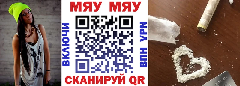 что такое   Комсомольск  МЯУ-МЯУ mephedrone 